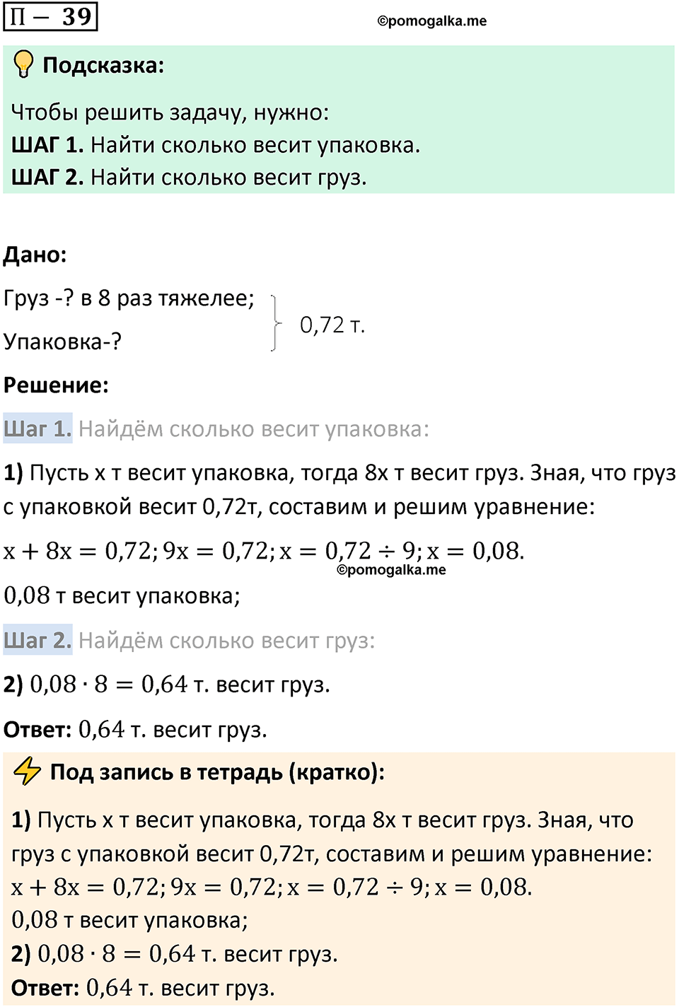 Задача 39 стр. 164 - ГДЗ по математике 5 класс Виленкин, Жохов часть 2 изд.  Просвещение