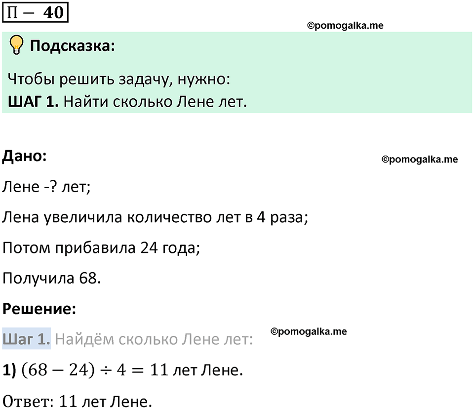 Задача 40 стр. 164 - ГДЗ по математике 5 класс Виленкин, Жохов часть 2 изд.  Просвещение