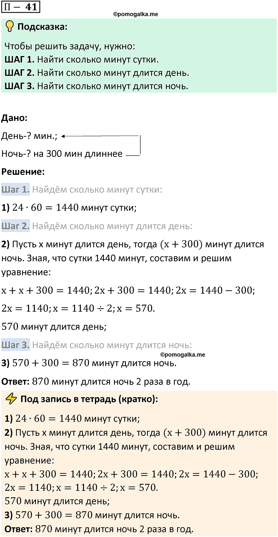 Задача 41 стр. 164 - ГДЗ по математике 5 класс Виленкин, Жохов часть 2 изд.  Просвещение