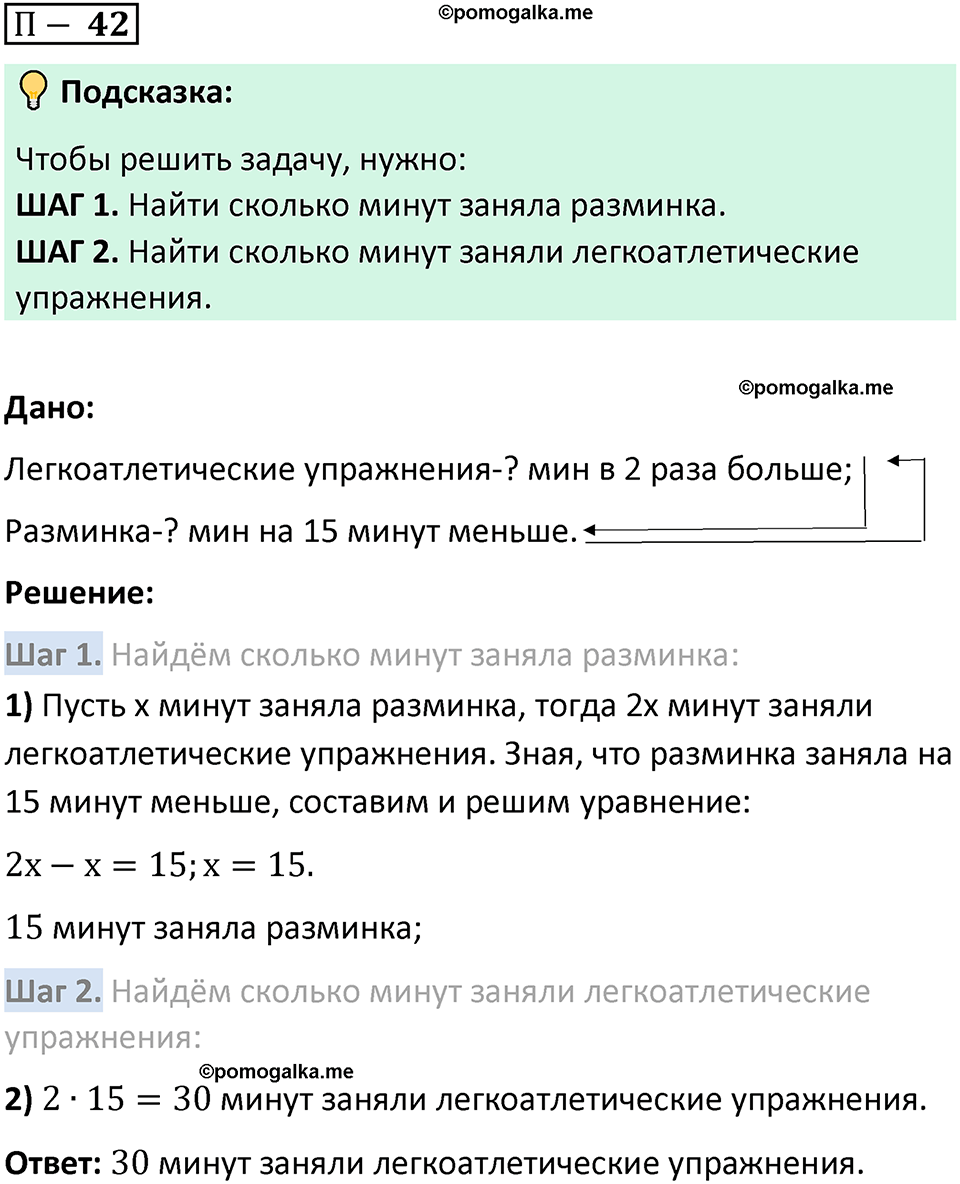 Задача 42 стр. 164 - ГДЗ по математике 5 класс Виленкин, Жохов часть 2 изд.  Просвещение