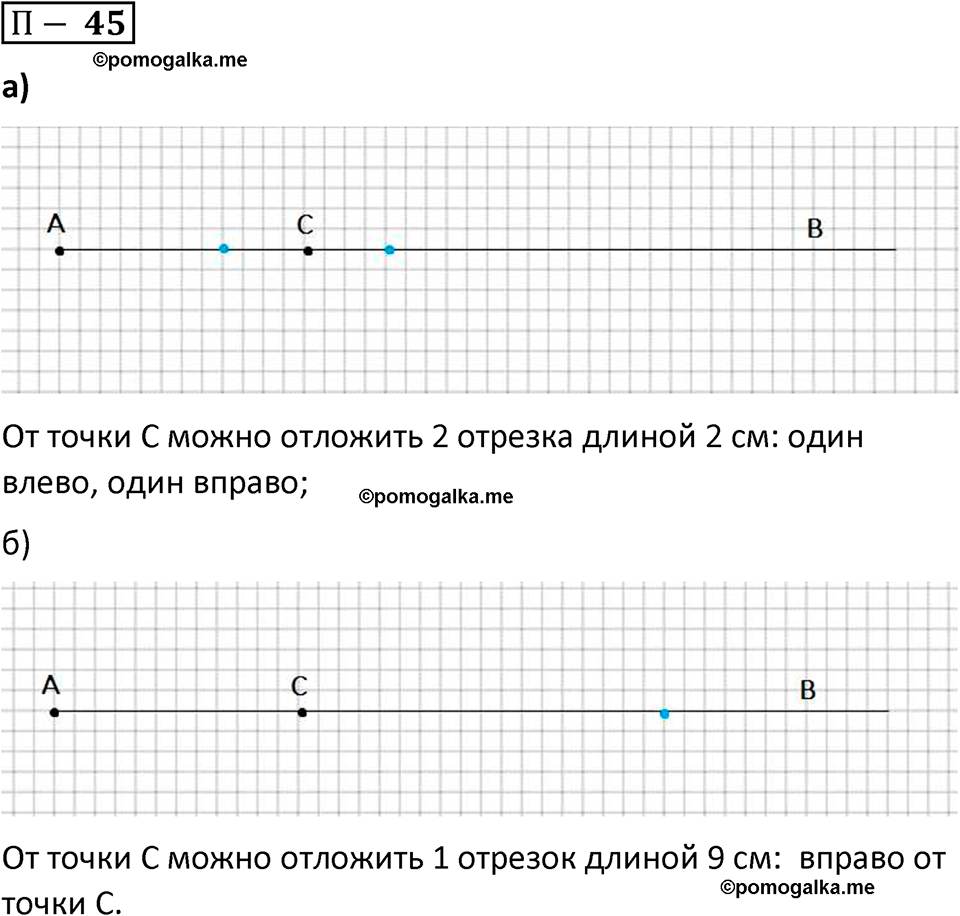 Задача 45 стр. 164 - ГДЗ по математике 5 класс Виленкин, Жохов часть 2 изд.  Просвещение