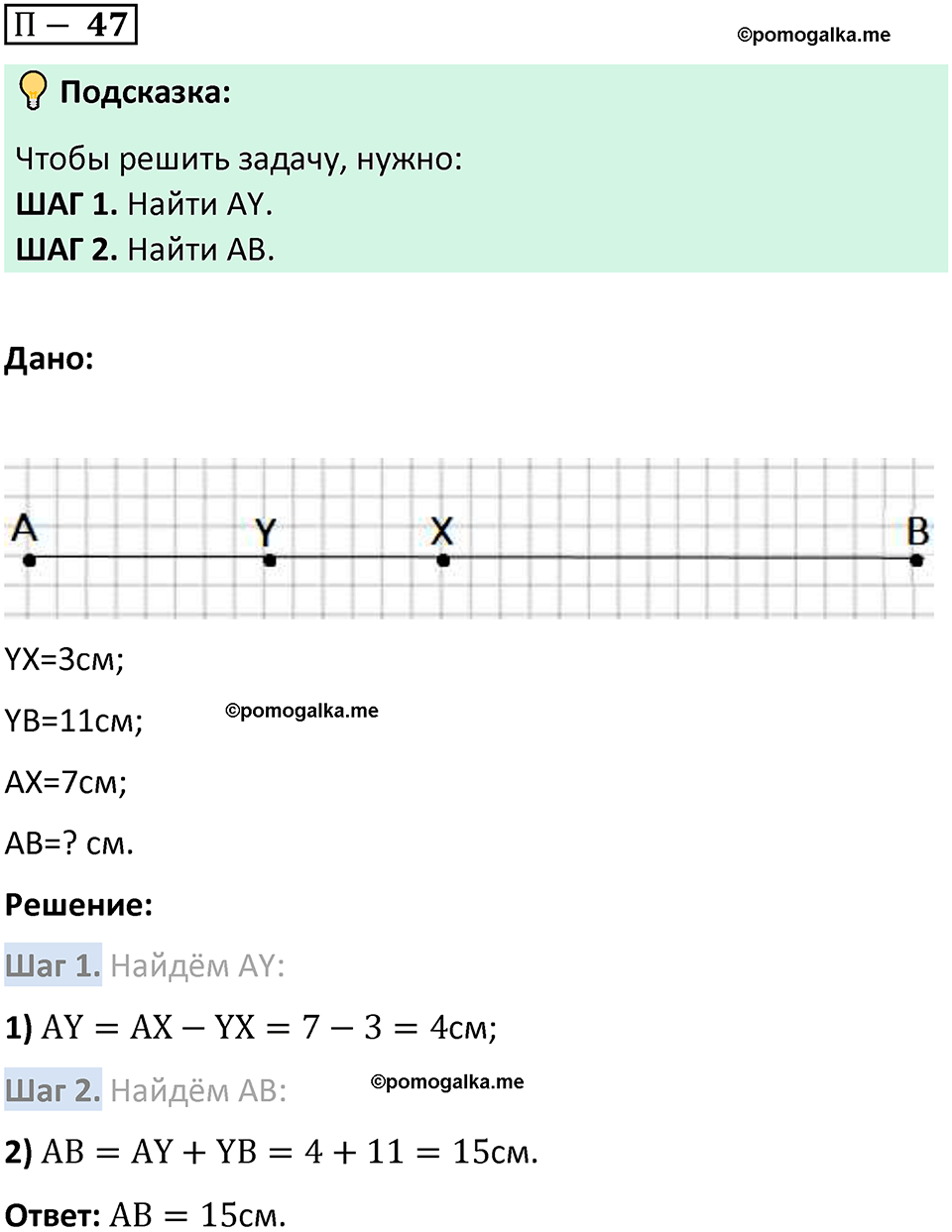 Задача 47 стр. 165 - ГДЗ по математике 5 класс Виленкин, Жохов часть 2 изд.  Просвещение