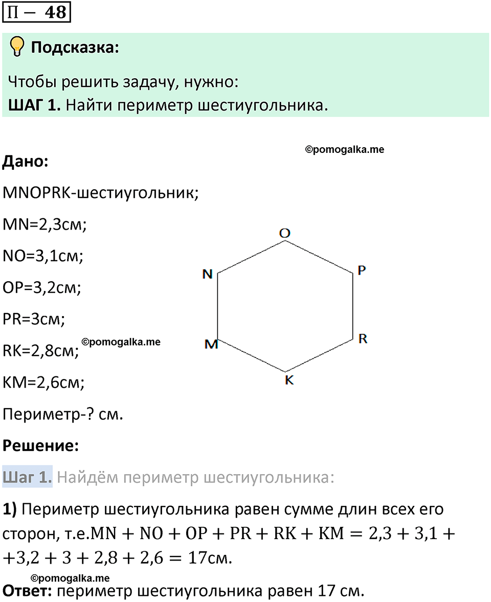 Задача 48 стр. 165 - ГДЗ по математике 5 класс Виленкин, Жохов часть 2 изд.  Просвещение