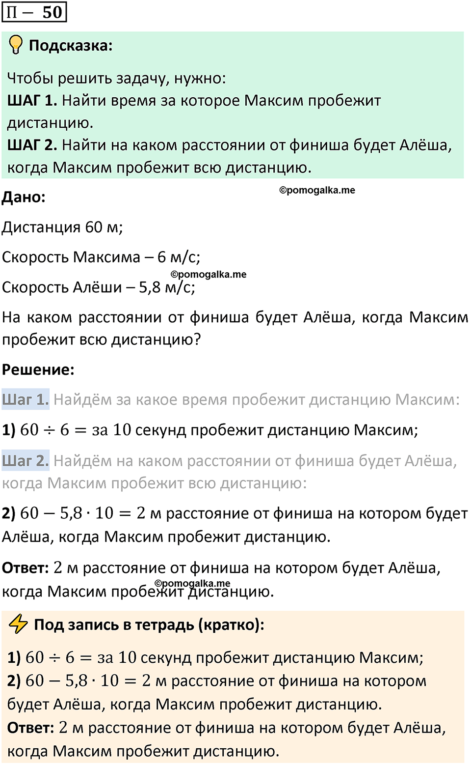 Задача 50 стр. 165 - ГДЗ по математике 5 класс Виленкин, Жохов часть 2 изд.  Просвещение