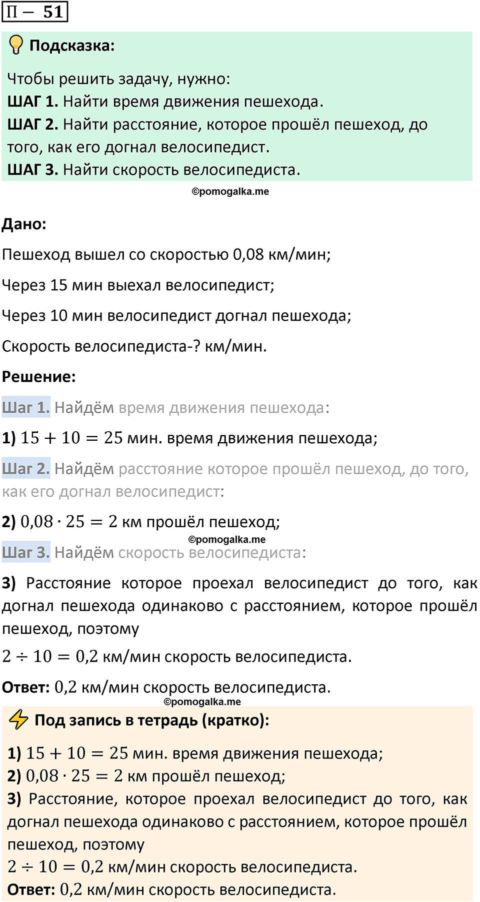 Задача 51 стр. 165 - ГДЗ по математике 5 класс Виленкин, Жохов часть 2 изд.  Просвещение