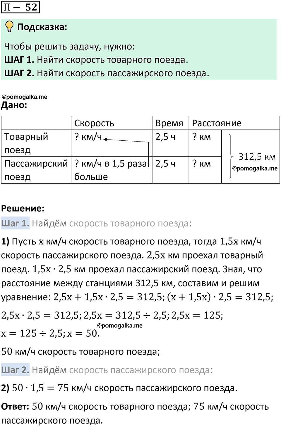 Задача 52 стр. 165 - ГДЗ по математике 5 класс Виленкин, Жохов часть 2 изд.  Просвещение