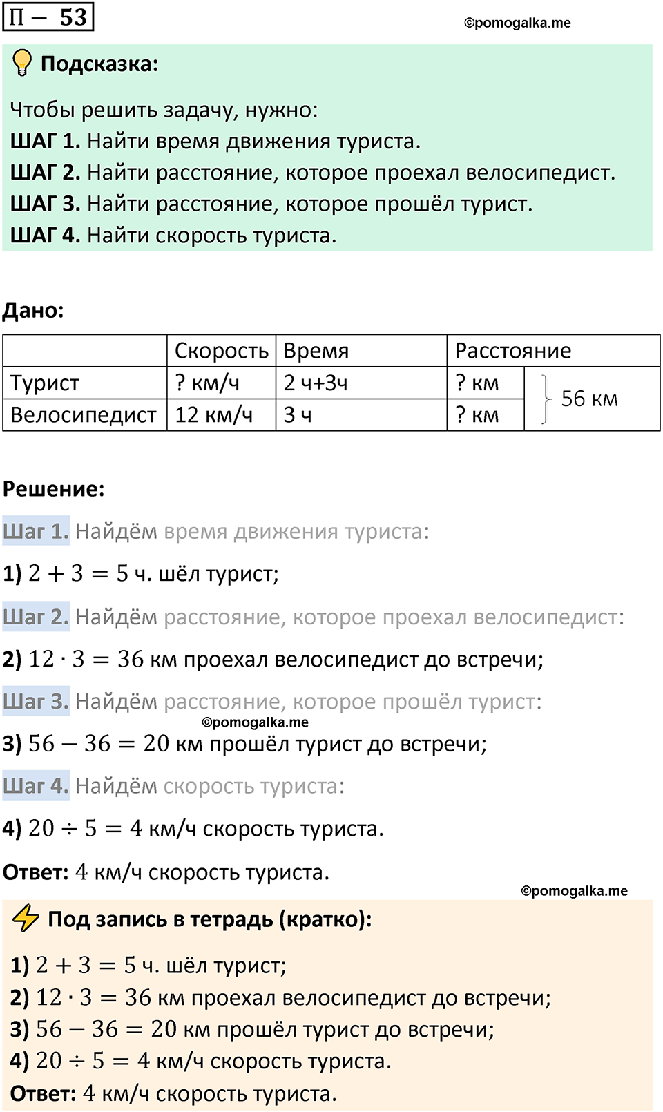 Задача 53 стр. 165 - ГДЗ по математике 5 класс Виленкин, Жохов часть 2 изд.  Просвещение