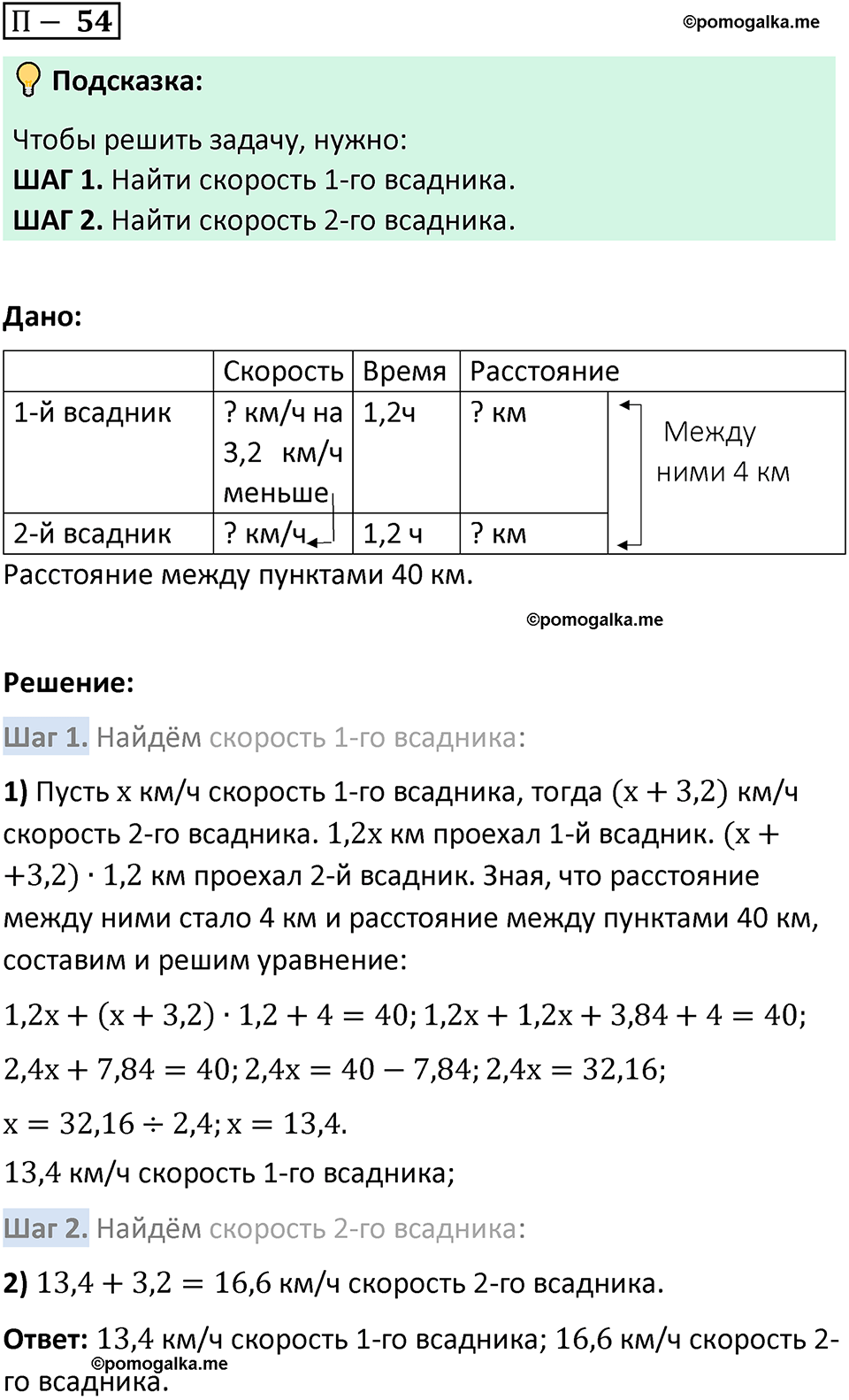 Задача 54 стр. 165 - ГДЗ по математике 5 класс Виленкин, Жохов часть 2 изд.  Просвещение