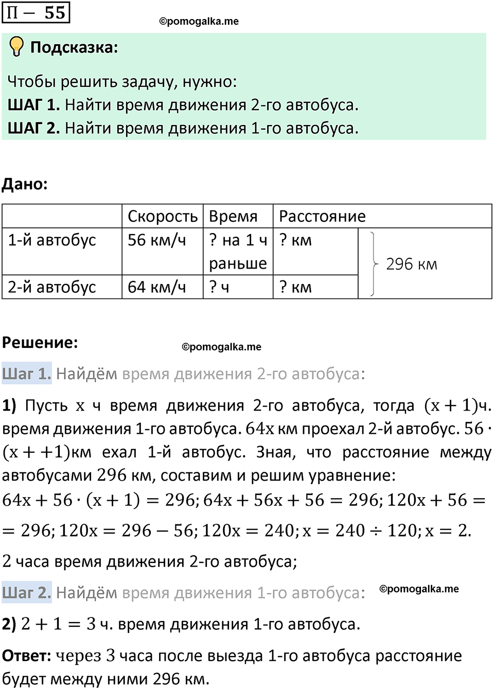 Задача 55 стр. 165 - ГДЗ по математике 5 класс Виленкин, Жохов часть 2 изд.  Просвещение