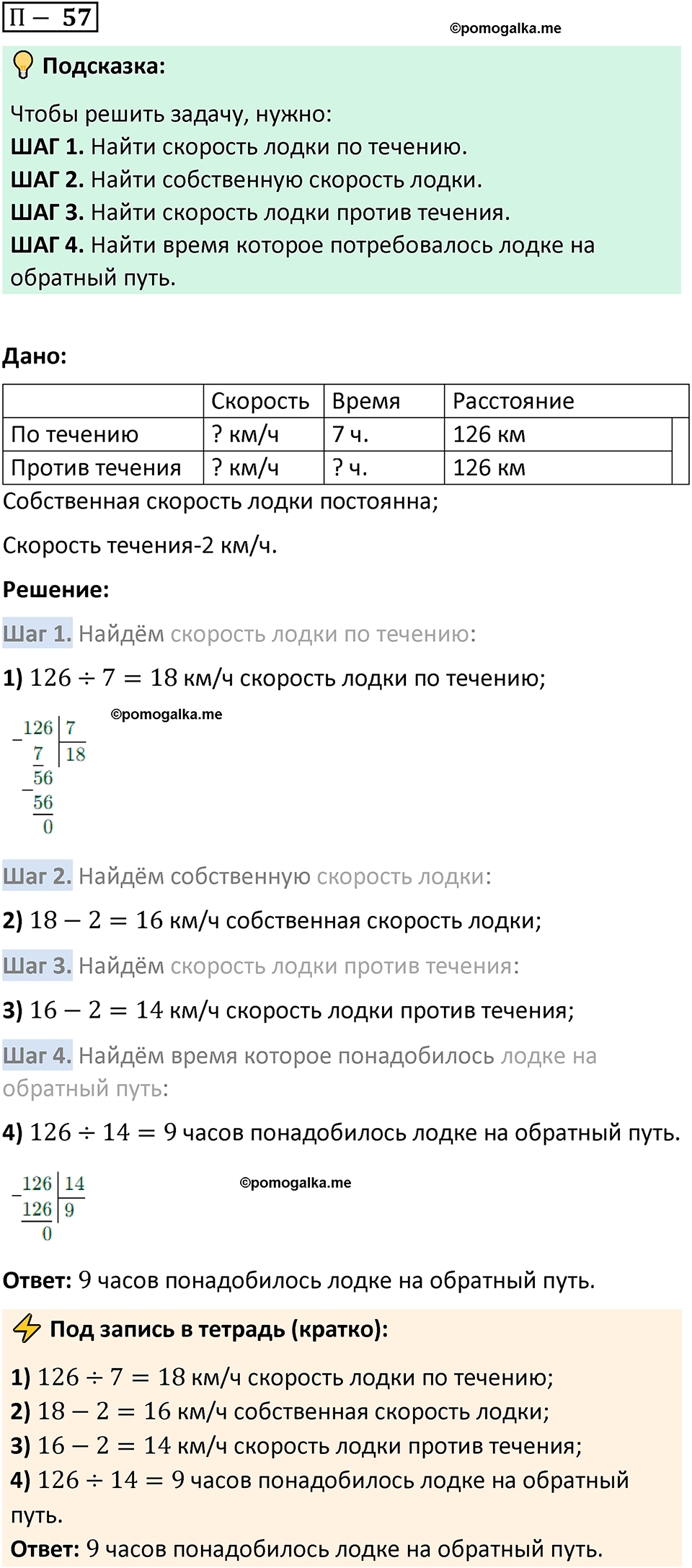 Задача 57 стр. 165 - ГДЗ по математике 5 класс Виленкин, Жохов часть 2 изд.  Просвещение