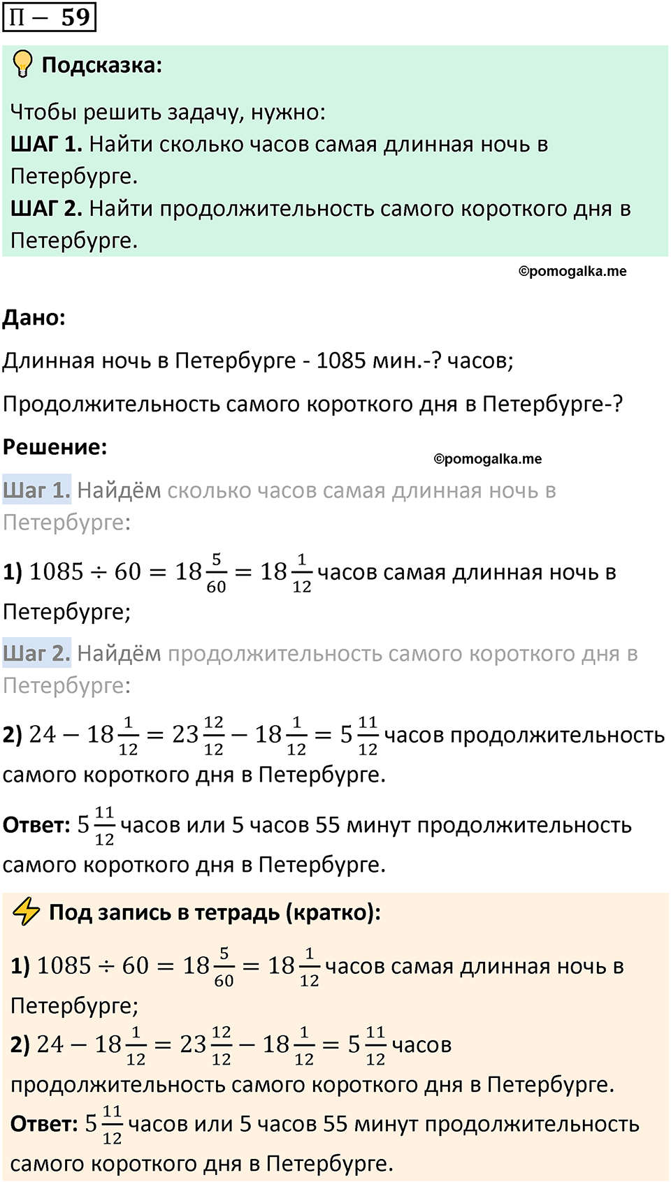 Задача 59 стр. 165 - ГДЗ по математике 5 класс Виленкин, Жохов часть 2 изд.  Просвещение