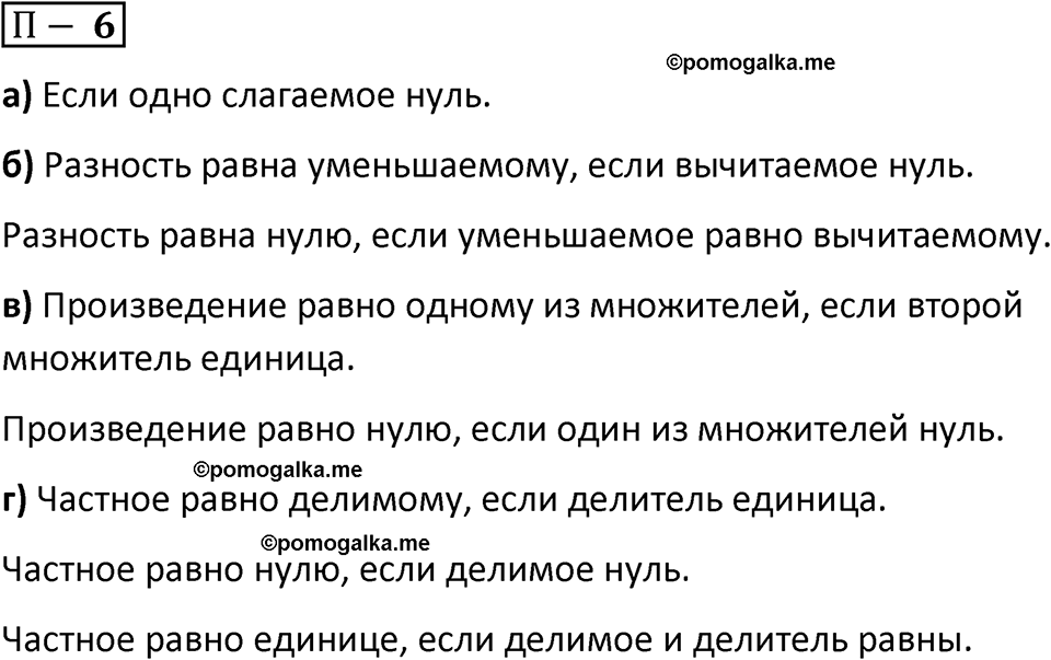 страница 161 задача 6 математика 5 класс Виленкин часть 2 просвещение ФГОС 2023