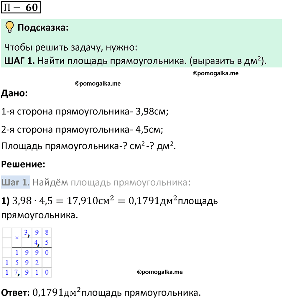 Задача 60 стр. 165 - ГДЗ по математике 5 класс Виленкин, Жохов часть 2 изд.  Просвещение