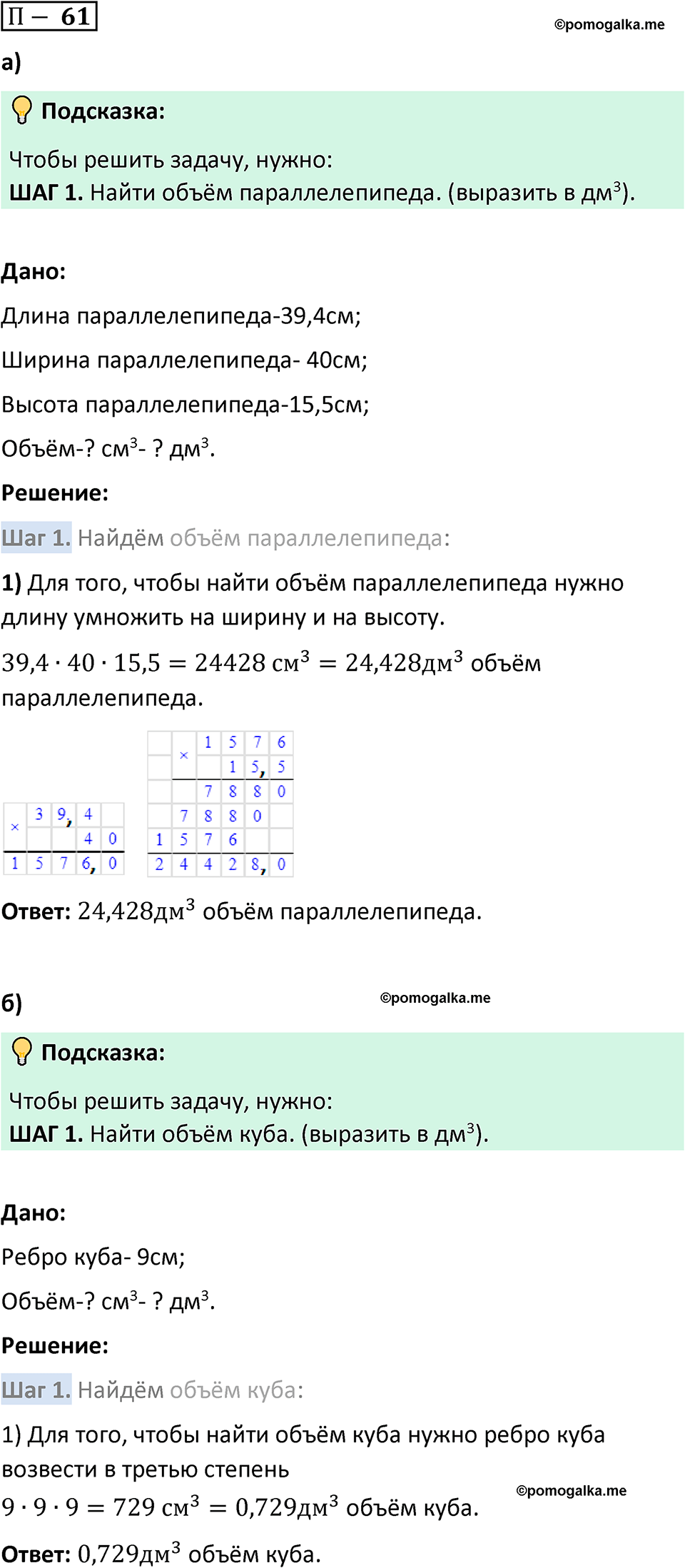 Задача 61 стр. 166 - ГДЗ по математике 5 класс Виленкин, Жохов часть 2 изд.  Просвещение