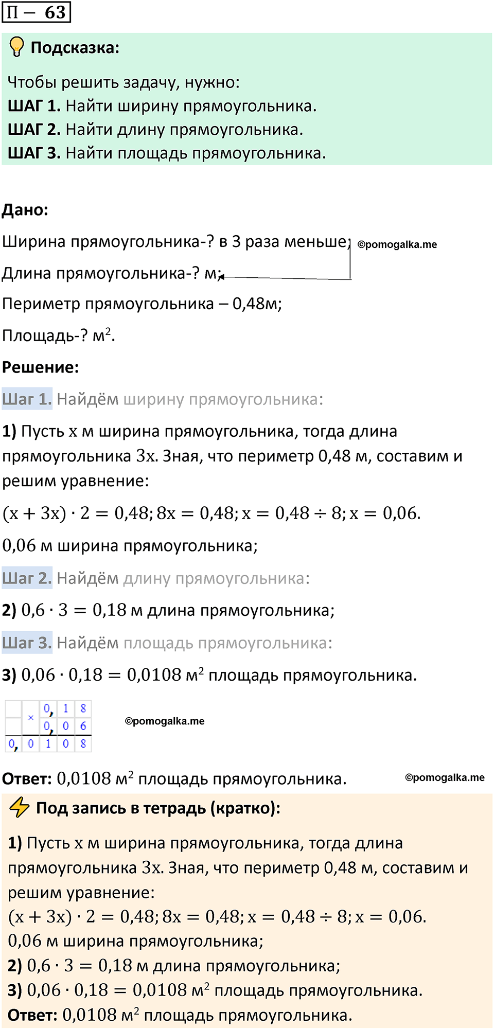 Задача 63 стр. 166 - ГДЗ по математике 5 класс Виленкин, Жохов часть 2 изд.  Просвещение