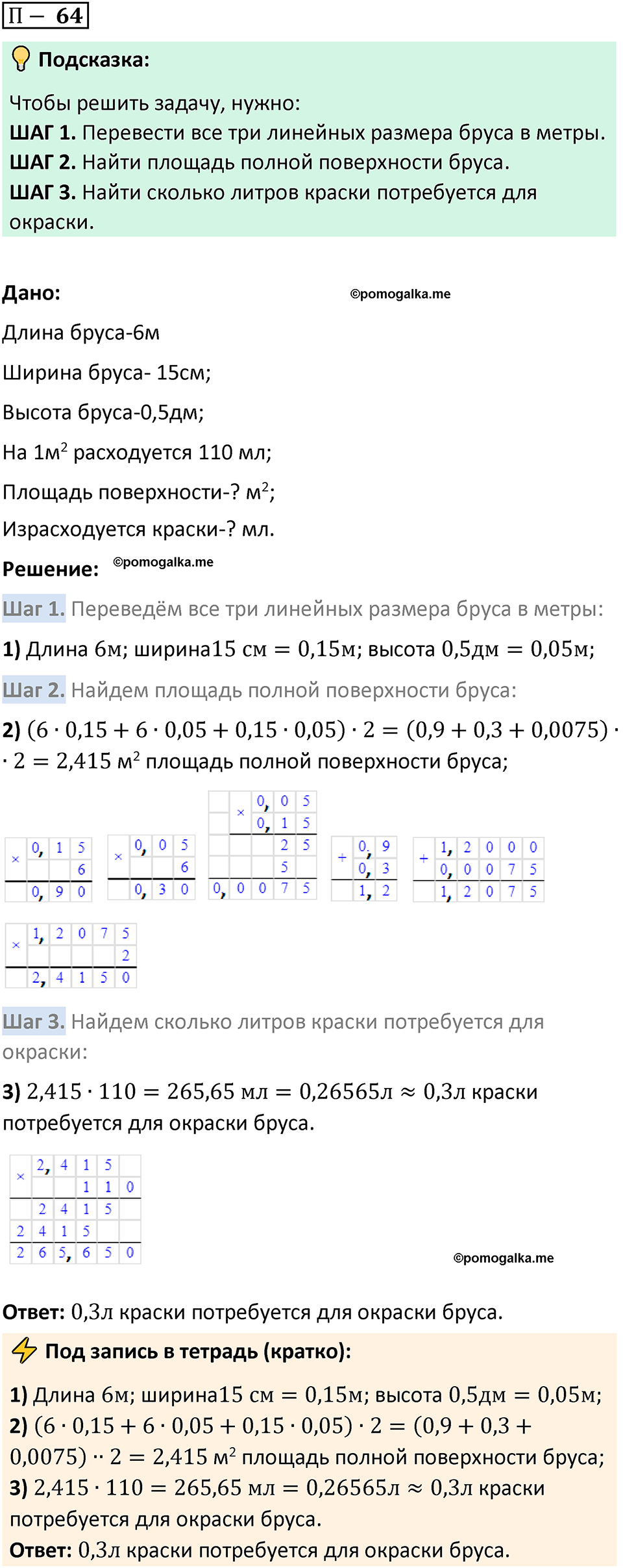 Задача 64 стр. 166 - ГДЗ по математике 5 класс Виленкин, Жохов часть 2 изд.  Просвещение