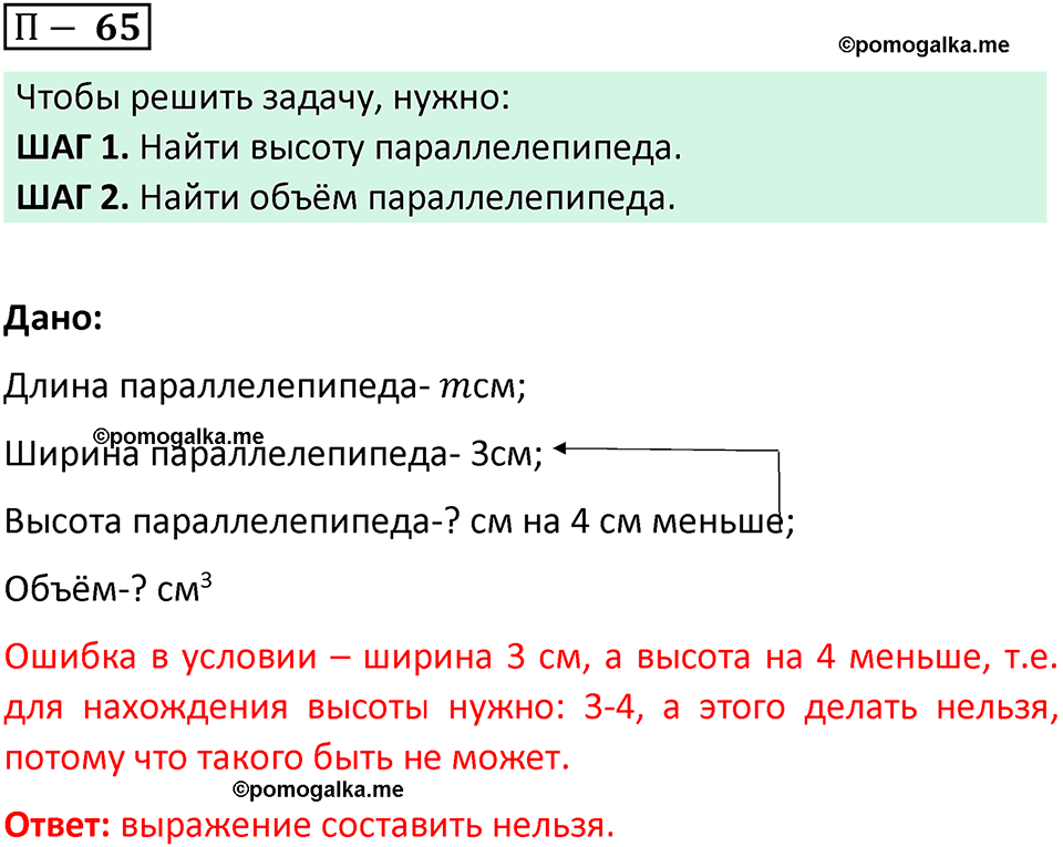 страница 166 задача 65 математика 5 класс Виленкин часть 2 просвещение ФГОС 2023