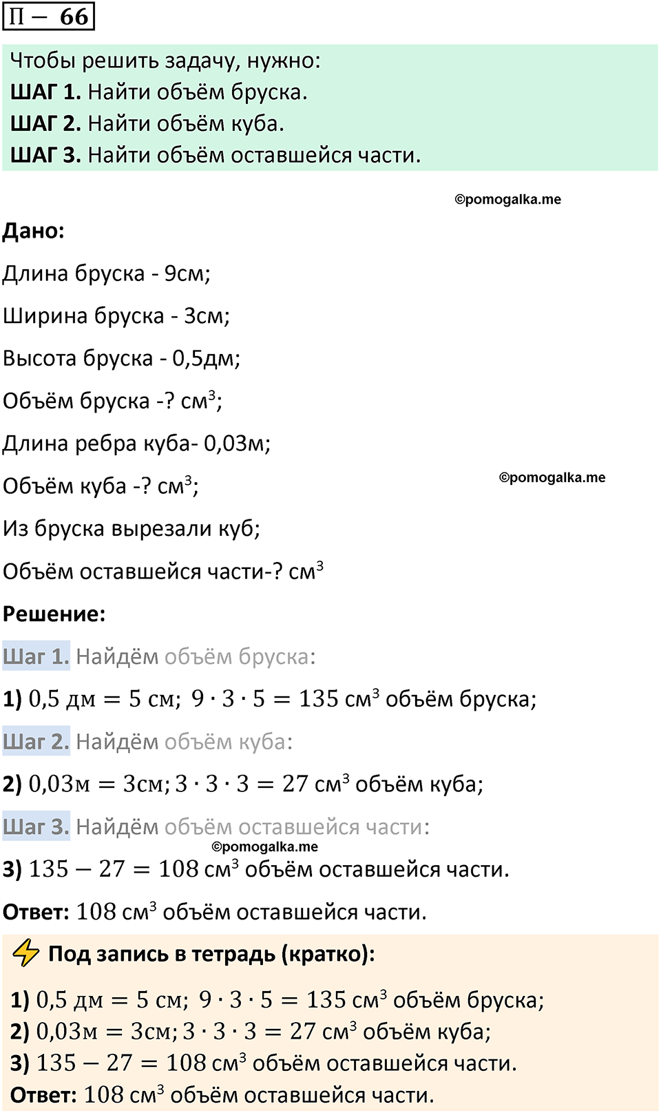 Задача 66 стр. 166 - ГДЗ по математике 5 класс Виленкин, Жохов часть 2 изд.  Просвещение