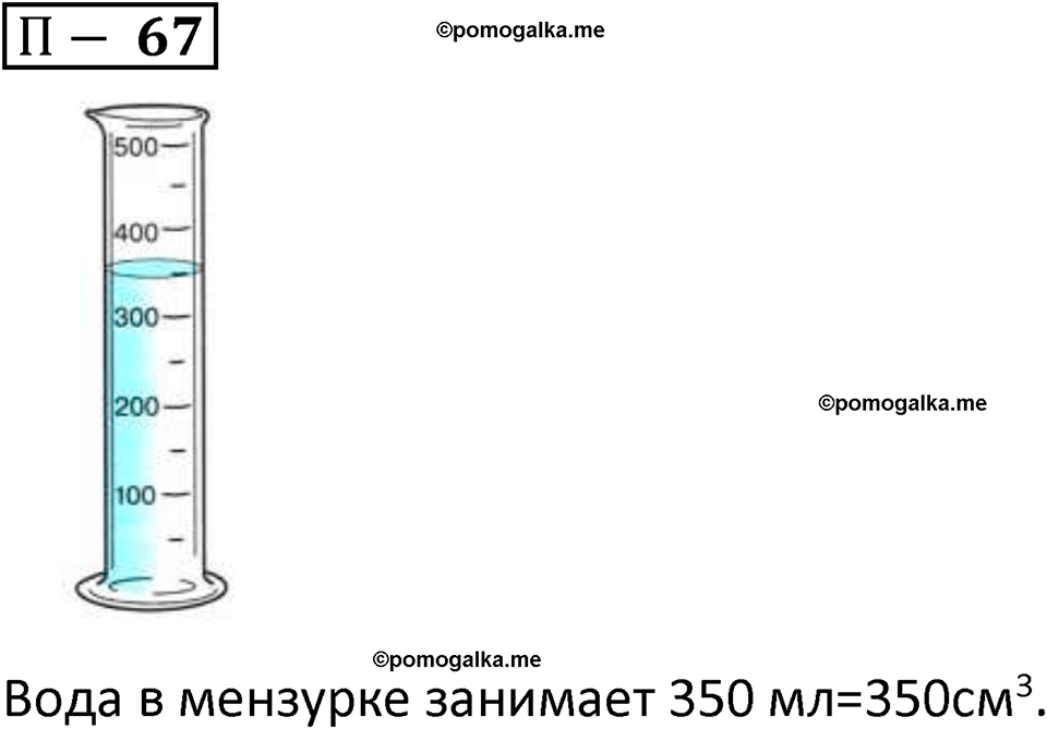 страница 166 задача 67 математика 5 класс Виленкин часть 2 просвещение ФГОС 2023