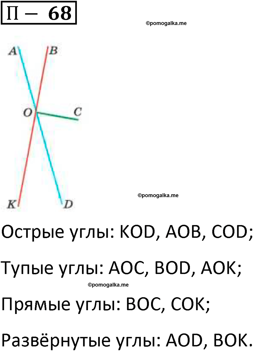 Задача 68 стр. 166 - ГДЗ по математике 5 класс Виленкин, Жохов часть 2 изд.  Просвещение