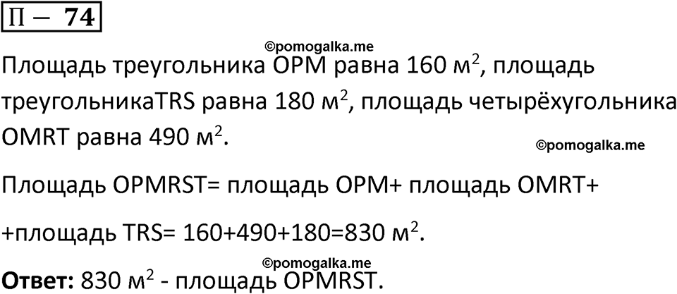 страница 167 задача 74 математика 5 класс Виленкин часть 2 просвещение ФГОС 2023