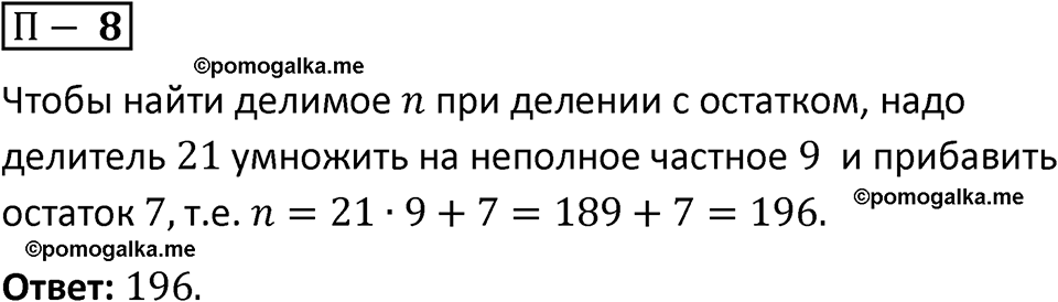страница 161 задача 8 математика 5 класс Виленкин часть 2 просвещение ФГОС 2023
