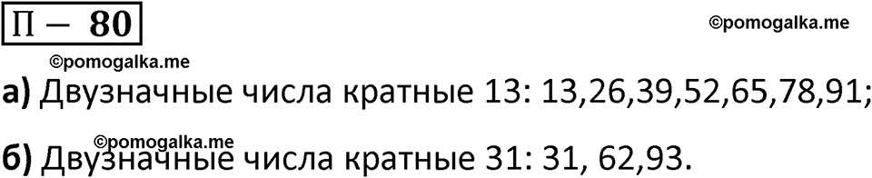страница 167 задача 80 математика 5 класс Виленкин часть 2 просвещение ФГОС 2023