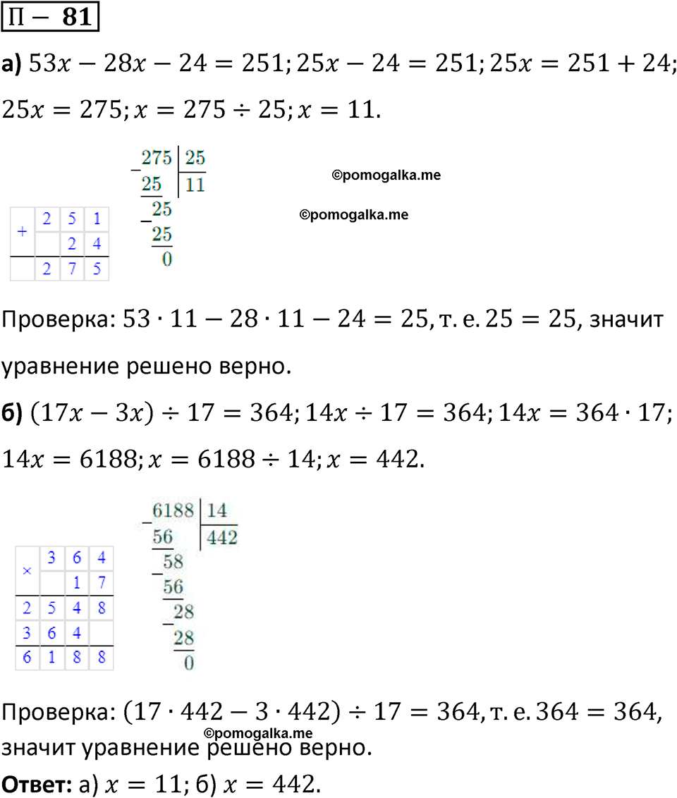 Задача 81 стр. 167 - ГДЗ по математике 5 класс Виленкин, Жохов часть 2 изд.  Просвещение