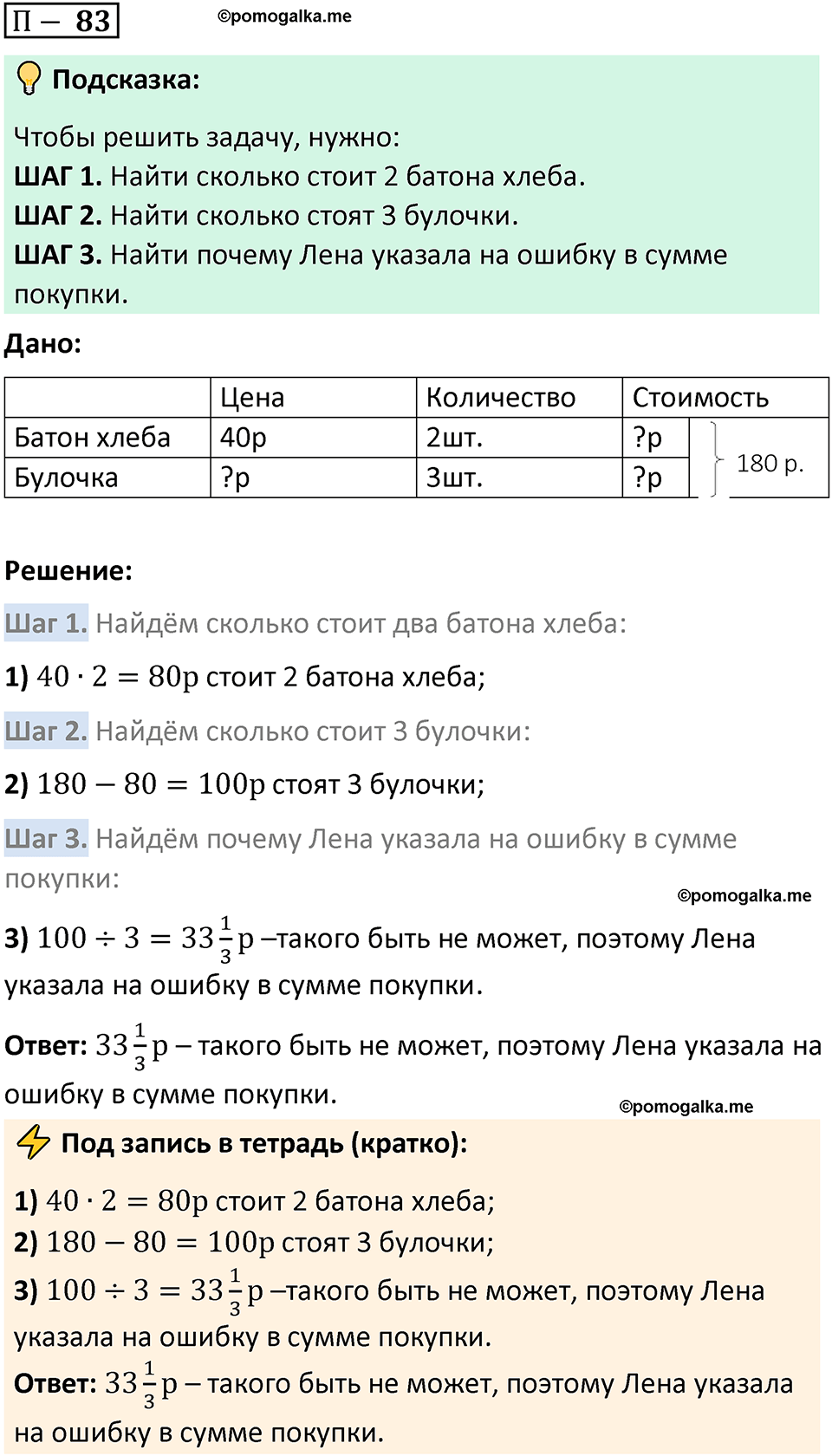 Задача 83 стр. 167 - ГДЗ по математике 5 класс Виленкин, Жохов часть 2 изд.  Просвещение