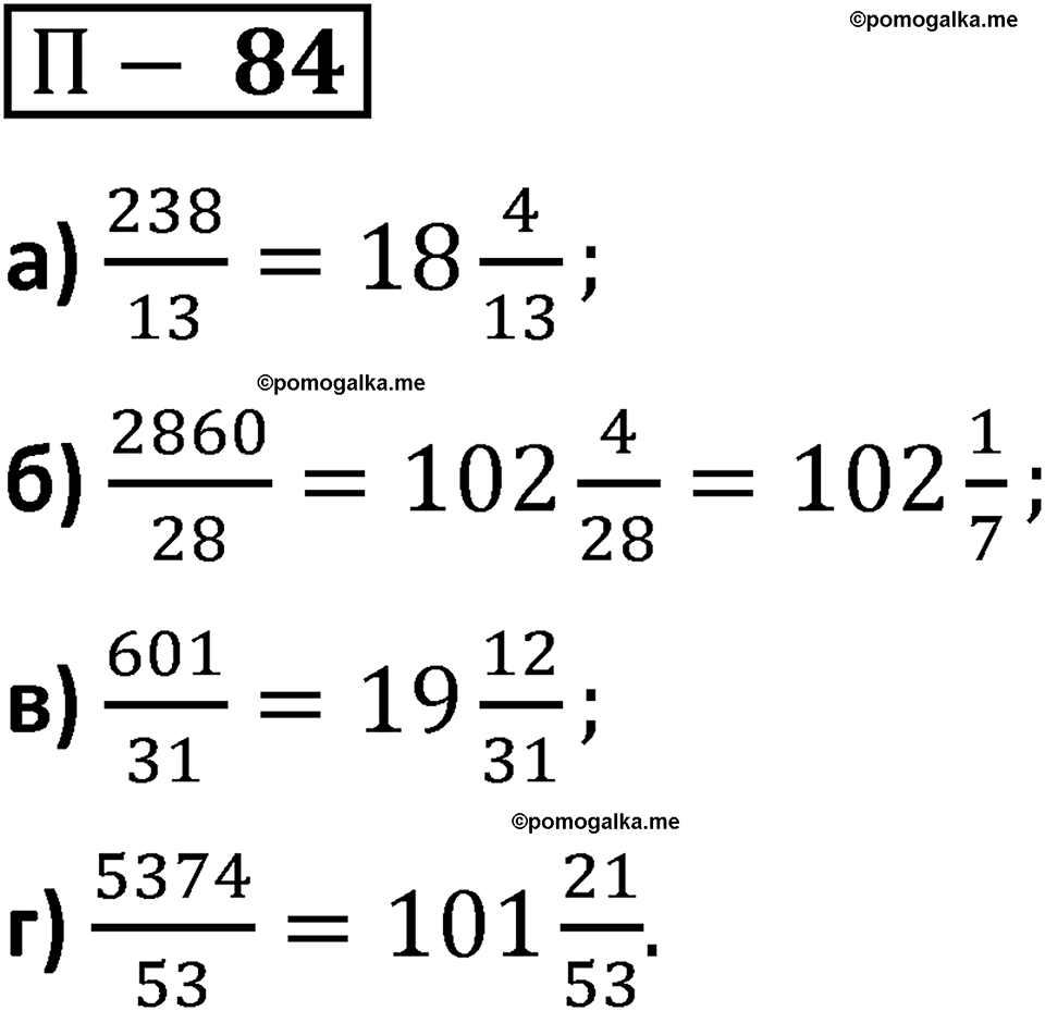 Задача 84 стр. 167 - ГДЗ по математике 5 класс Виленкин, Жохов часть 2 изд.  Просвещение