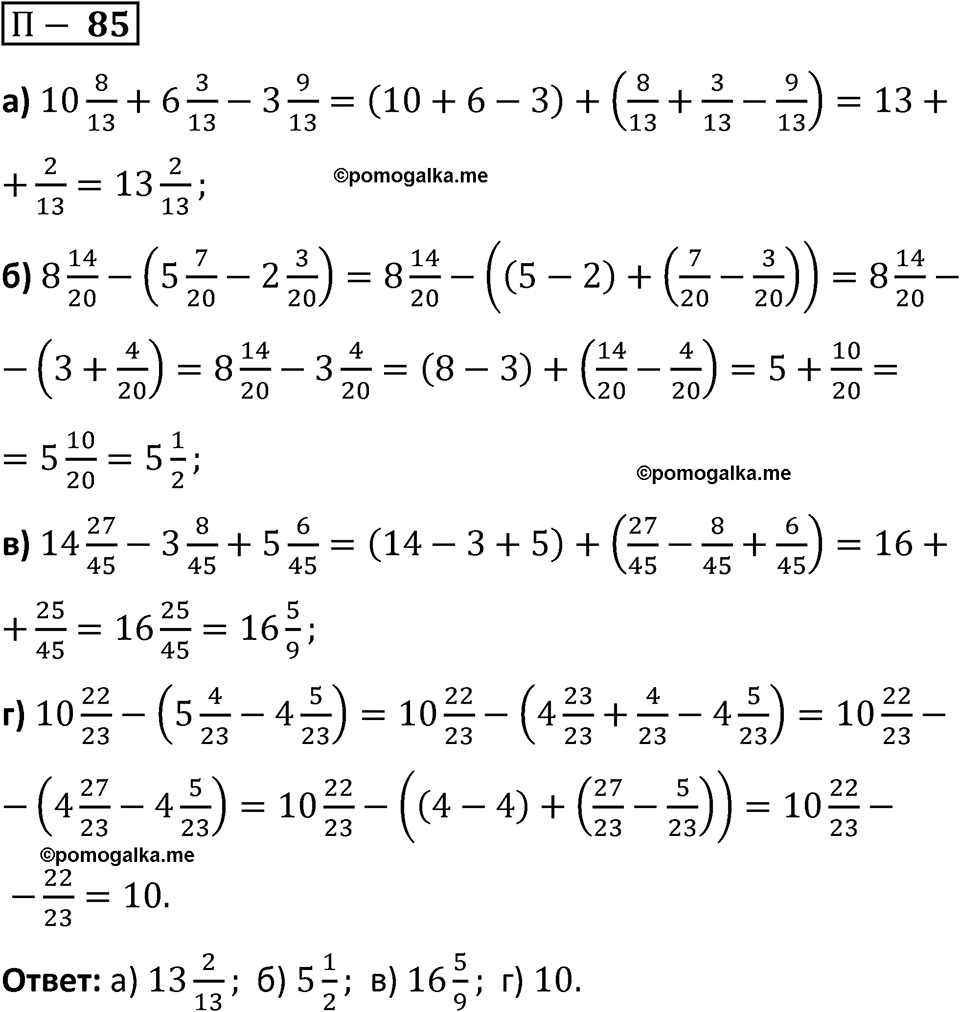Задача 85 стр. 167 - ГДЗ по математике 5 класс Виленкин, Жохов часть 2 изд.  Просвещение