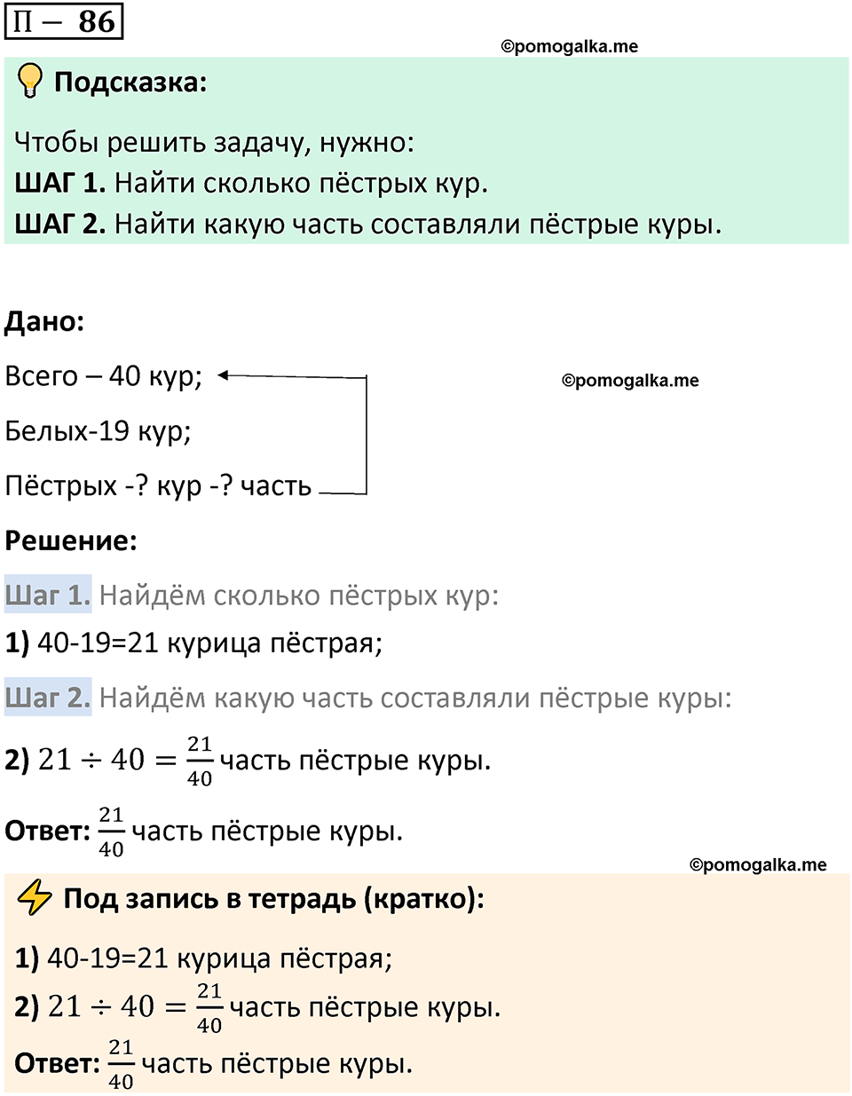 Задача 86 стр. 167 - ГДЗ по математике 5 класс Виленкин, Жохов часть 2 изд.  Просвещение