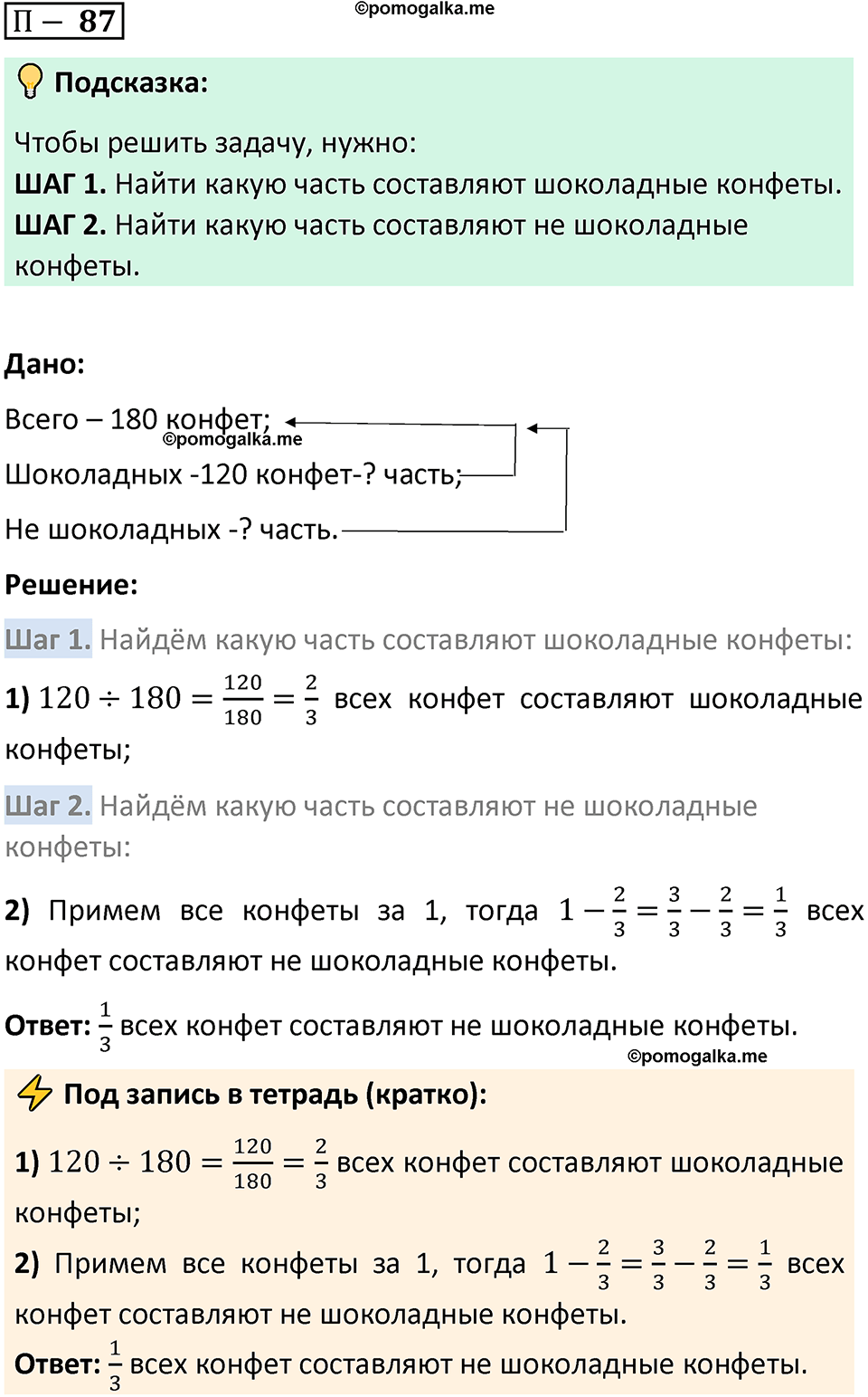 Задача 87 стр. 167 - ГДЗ по математике 5 класс Виленкин, Жохов часть 2 изд.  Просвещение