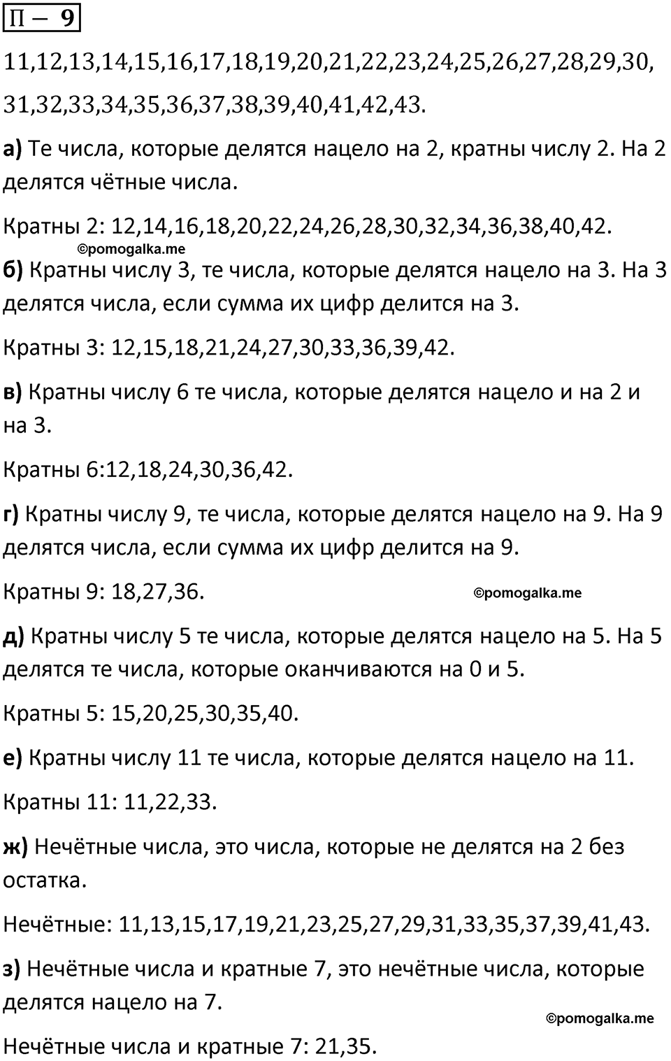 Задача 9 стр. 161 - ГДЗ по математике 5 класс Виленкин, Жохов часть 2 изд.  Просвещение