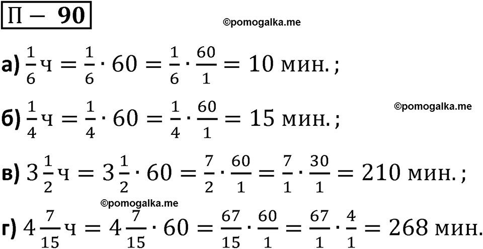страница 168 задача 90 математика 5 класс Виленкин часть 2 просвещение ФГОС 2023