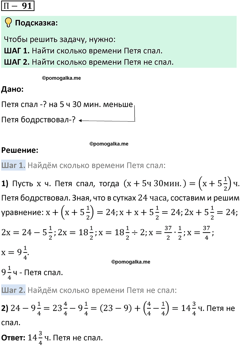 Задача 91 стр. 168 - ГДЗ по математике 5 класс Виленкин, Жохов часть 2 изд.  Просвещение