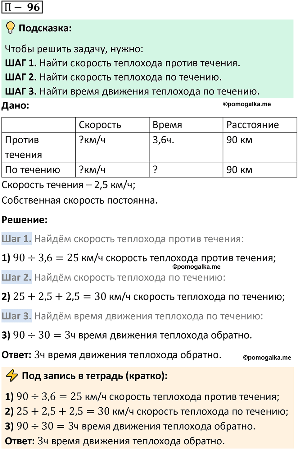 Задача 96 стр. 168 - ГДЗ по математике 5 класс Виленкин, Жохов часть 2 изд.  Просвещение