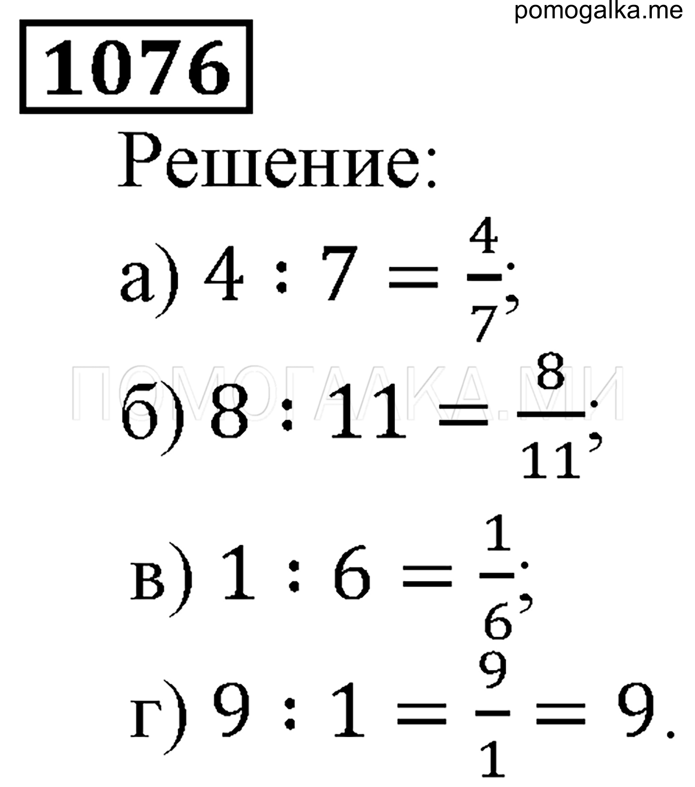 страница 166 номер 1076 математика 5 класс Виленкин учебник 2013 год