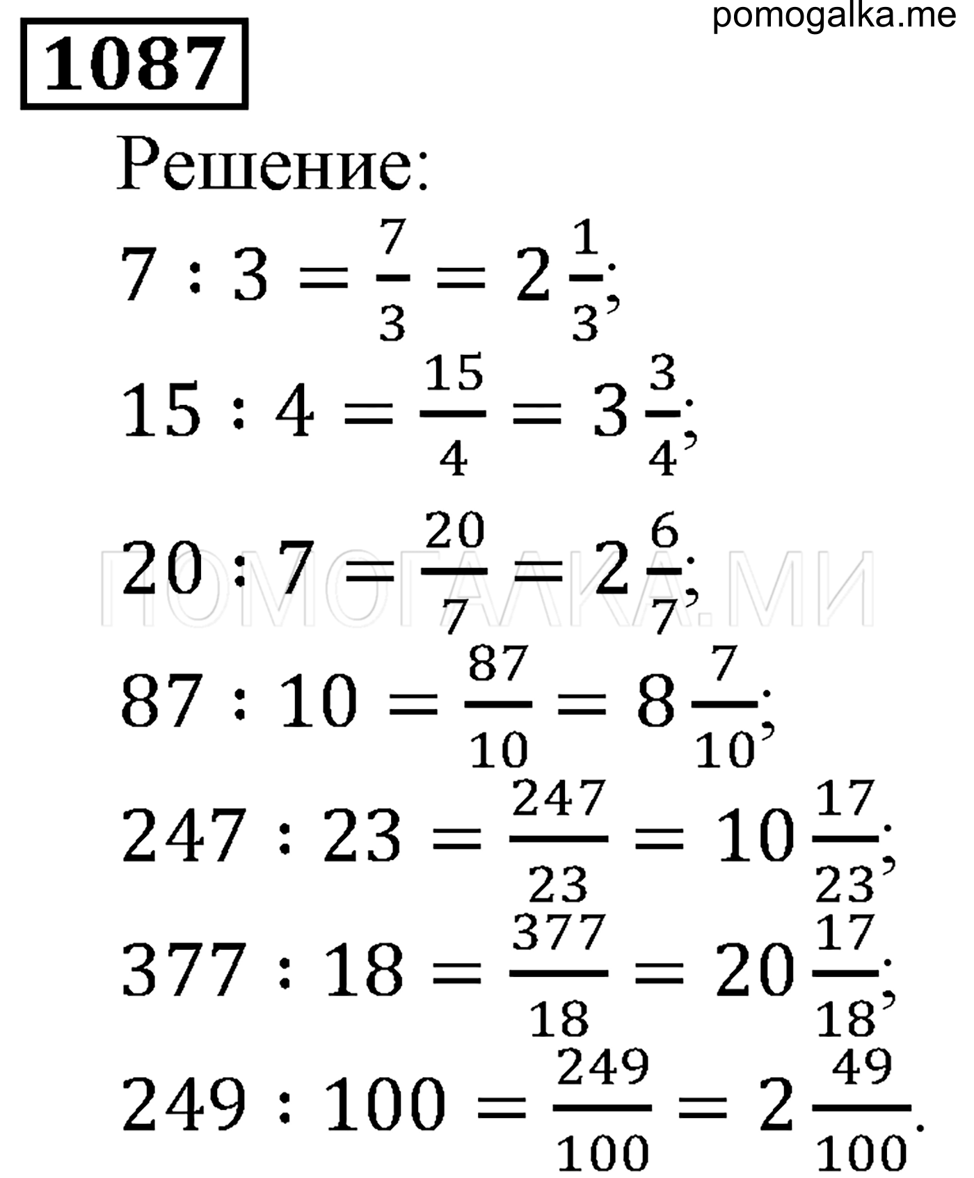 Математика 6 класс учебник номер 1087