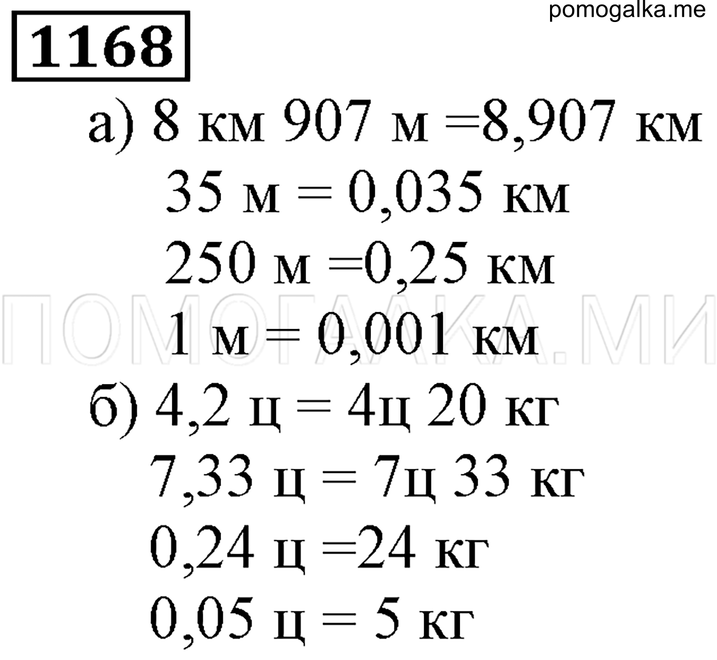 Математика 5 класс жохов номер 5.510. Математика 5 класс номер 1168. Математика 5 класс Виленкин номер 1168. Математика 5 класс Никольский номер 1168.