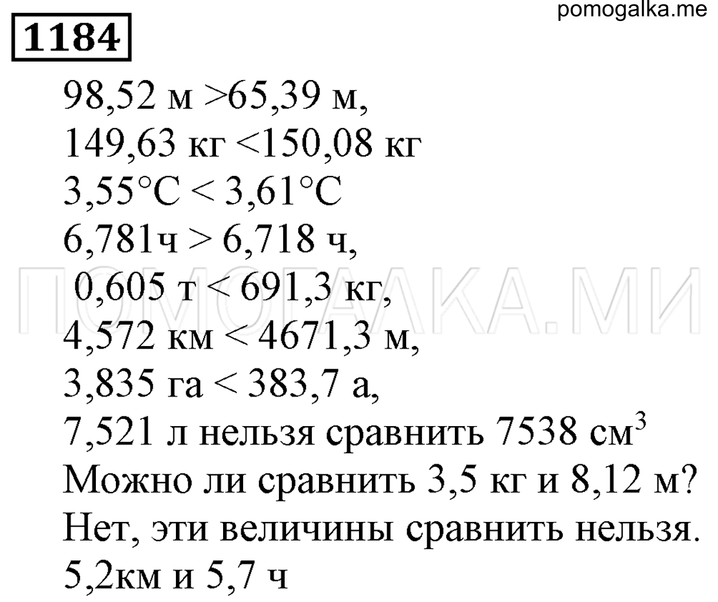Математика 6 класс 1 часть номер 1184
