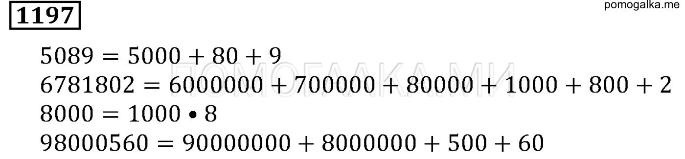 Математика 6 класс виленкин номер 1197. Разложите по разрядам 49008 и 67813742. Разложить по разрядам 49008. Разложите по разрядам число 49 008 и 67 813 742. Разложи по разрядам число 49008 и 67813742.