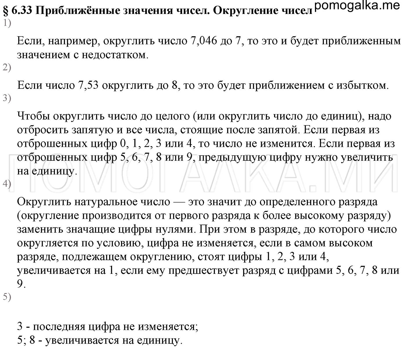 Вопросы к §6.33 стр. 199 - ГДЗ по математике 5 класс Виленкин, Жохов,  Чесноков 2013 год старое издание