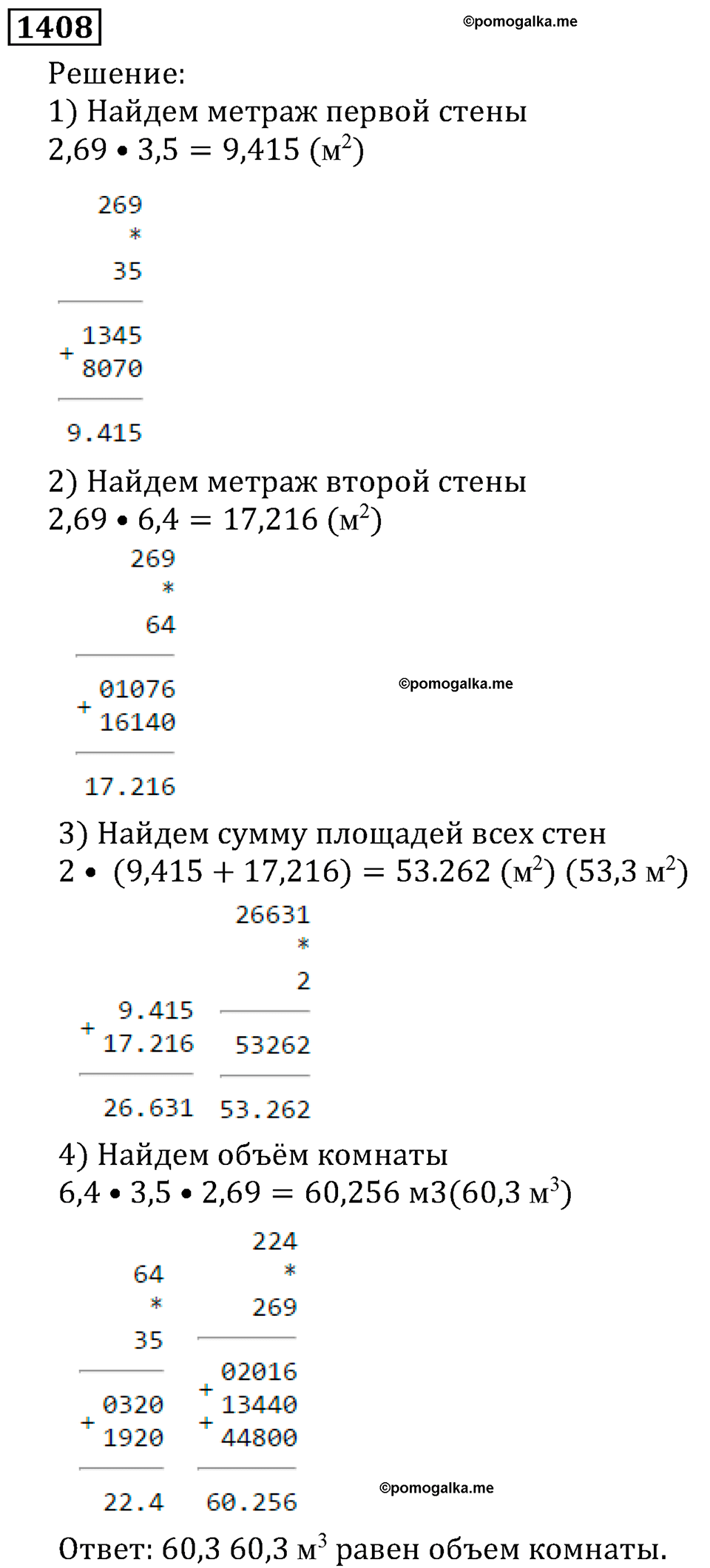 страница 216 номер 1408 математика 5 класс Виленкин учебник 2013 год