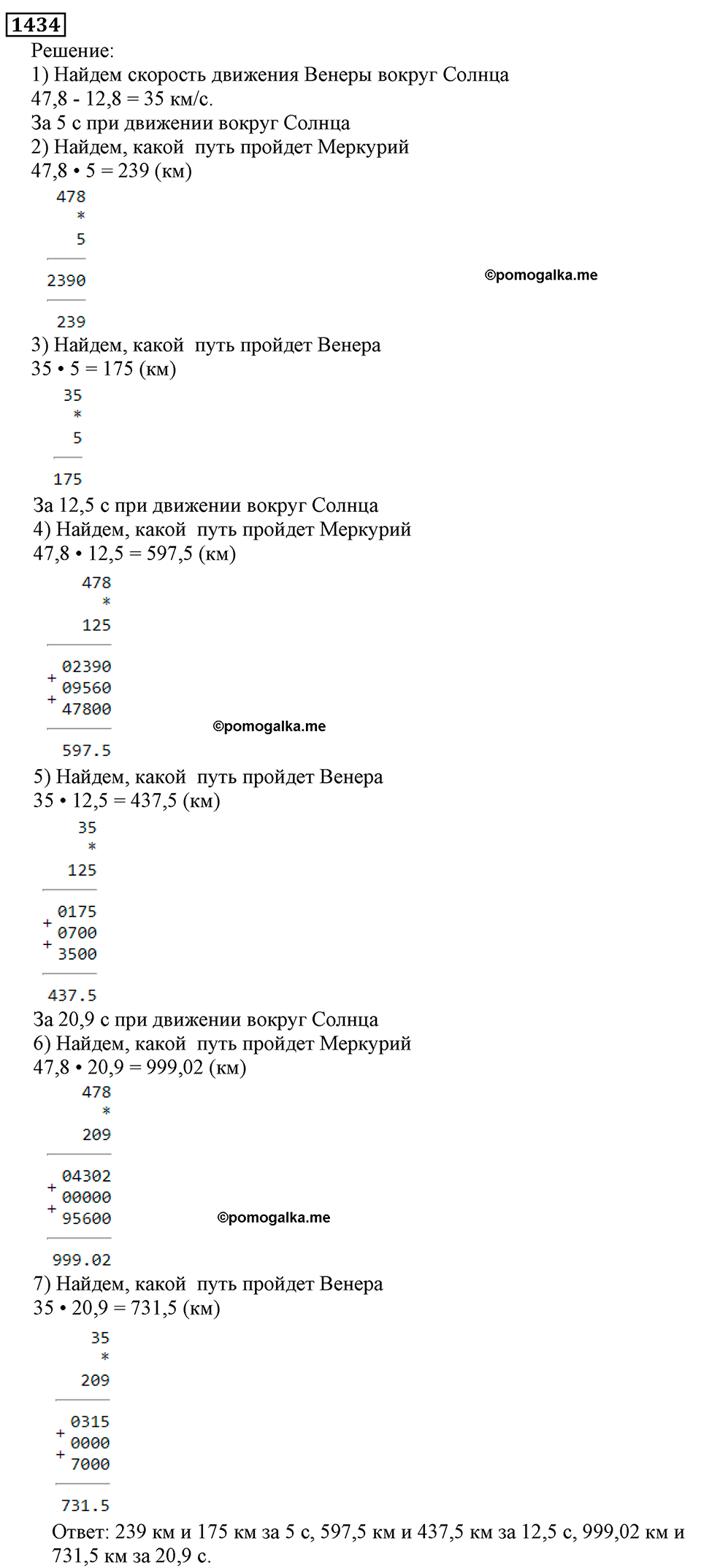 страница 219 номер 1434 математика 5 класс Виленкин учебник 2013 год
