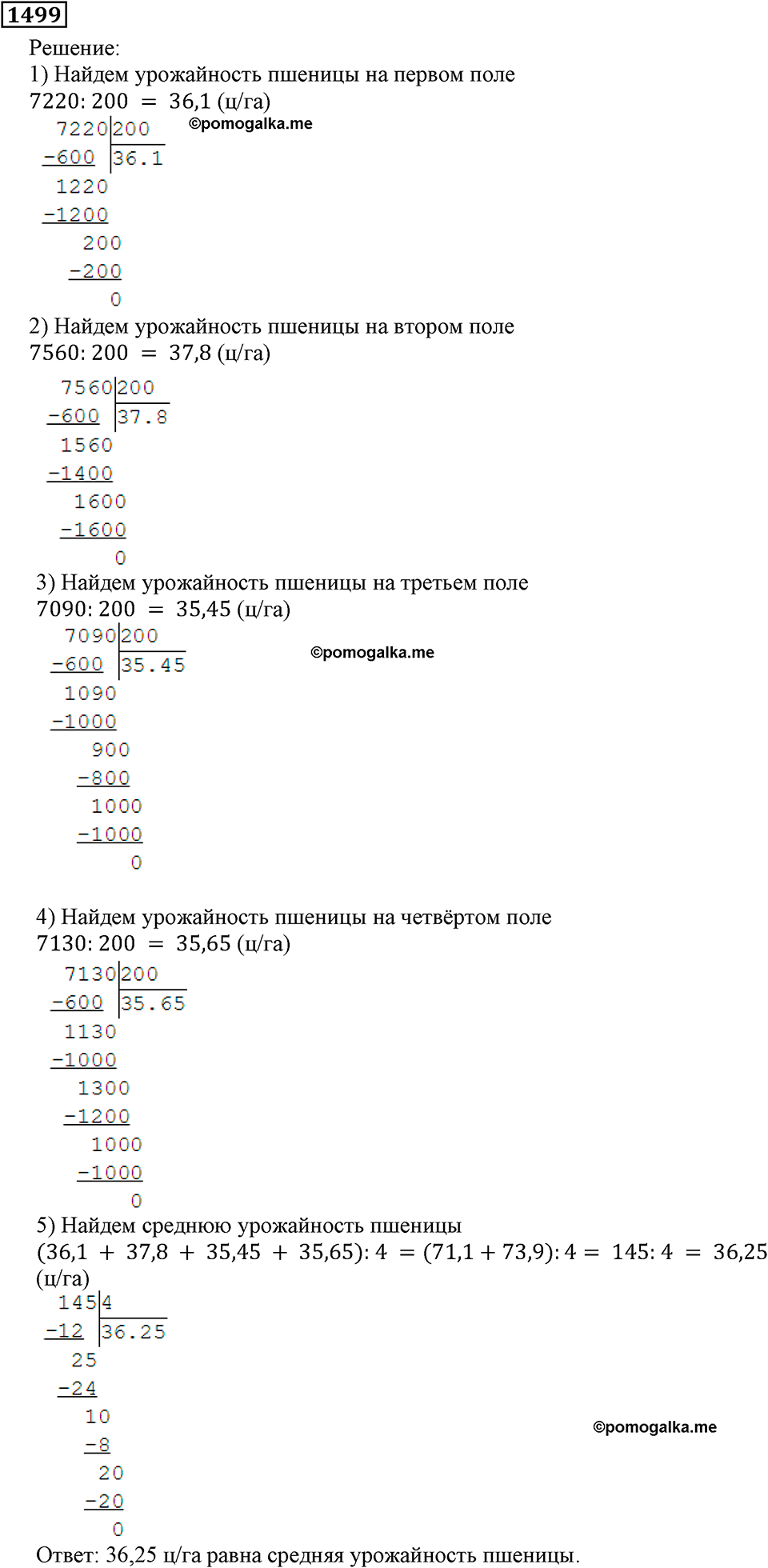 страница 227 номер 1499 математика 5 класс Виленкин учебник 2013 год