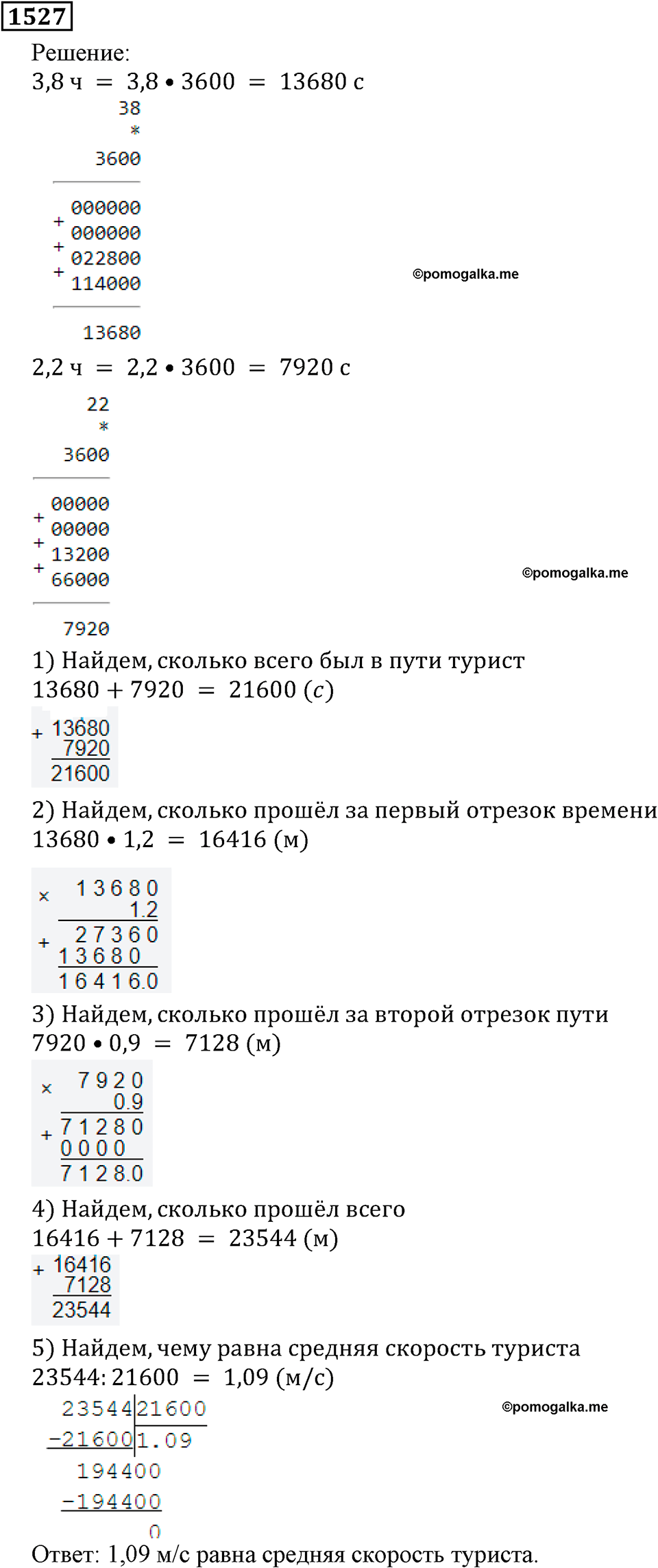 страница 230 номер 1527 математика 5 класс Виленкин учебник 2013 год