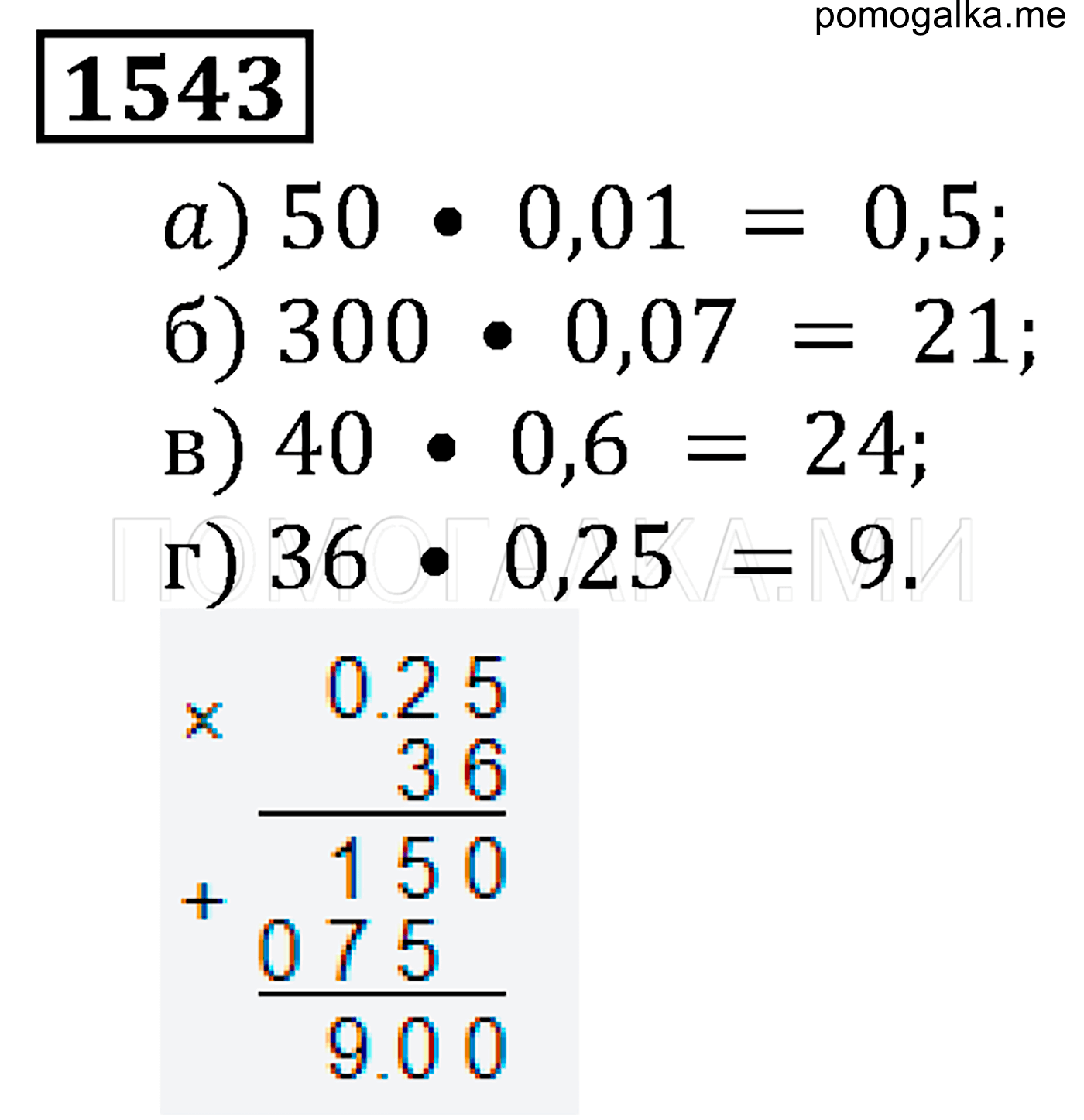 страница 234 номер 1543 математика 5 класс Виленкин учебник 2013 год