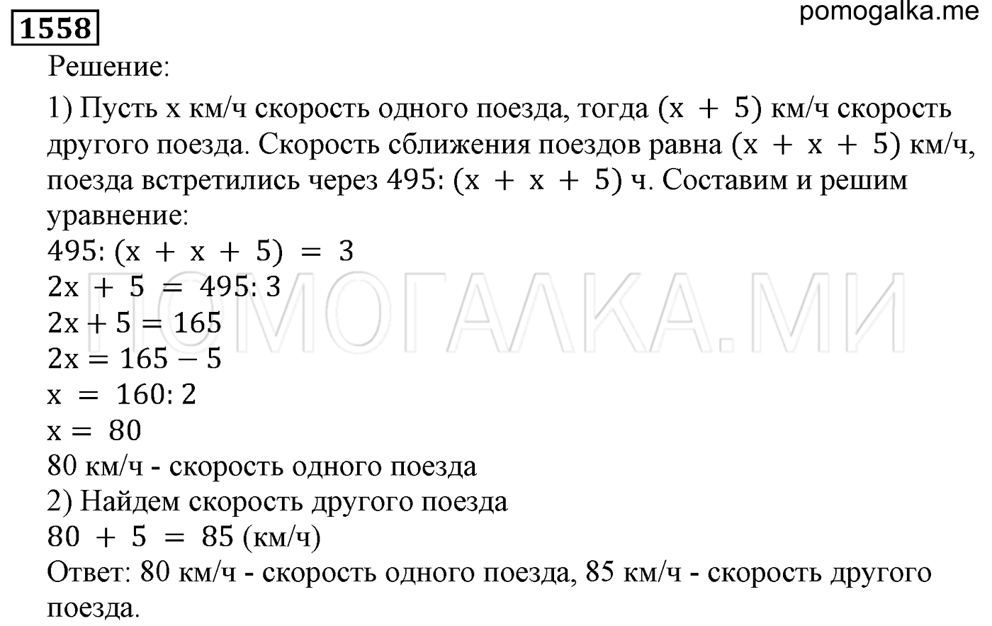 страница 236 номер 1558 математика 5 класс Виленкин учебник 2013 год