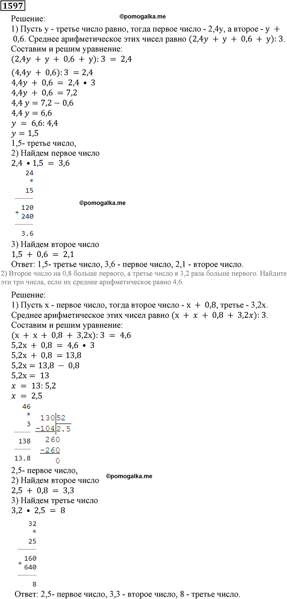 страница 242 номер 1597 математика 5 класс Виленкин учебник 2013 год
